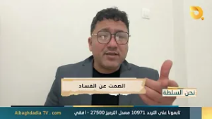 نحن السلطة مع ابو الياس الكوفي | 17-2-2026