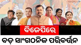 BJP Unveils Nitin Nabin’s Team Ahead of Assembly Elections | Kalinga TV