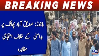 Bajaur: Protest demonstration against unrest at Siddiqabad Gate