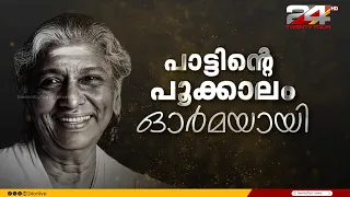 Music lovers bid farewell to the nightingale who serenaded South India