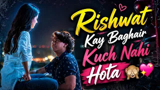 Rishwat Kay Baghair Kuch Nahi Hota🙈💖| Raja London Ka | Samar Jafri | Ameema Saleem