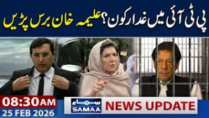 Imran Khan's Health Condition | Aleema Khan Speaks Out | 8:30 AM News Updates | 26 Feb 2026