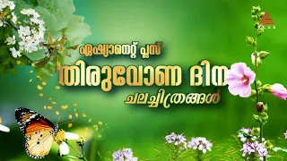ഏഷ്യാനെറ്റ് പ്ലസിൽ സ്പെഷ്യൽ തിരുവോണദിന വർണ്ണകാഴ്ചകൾ..!!