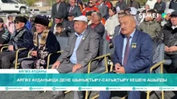 A physical culture and health complex has opened in the Ayagoz District