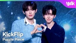 KickFlip キックフリップ 킥플립 - Puzzle Piece [Music Bank] | KBS WORLD TV 261016