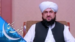 شریعت احکام ـ د کونډې په نکاح کې د هغې د پخوانۍ خسرګنۍ اجازه اړینه ده، که نه؟