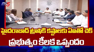 Hyderabad as a Smart City: CM Revanth Reddy's Big Move with AI Tech | TV5 News