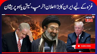 Iran America War: Iran Unveils New Position on Gaza as Middle East Crisis Continues | Palestine
