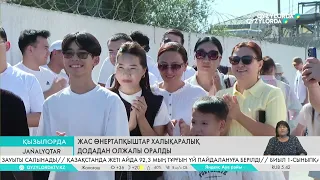 Жас өнертапқыштар халықаралық додадан олжалы оралды