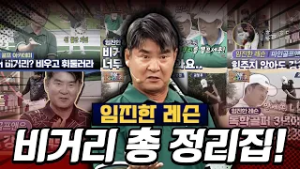 [임진한 레슨] '레슨의 신' 임진한이 알려주는 비거리 향상의 모든 것!