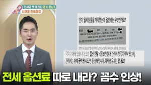 [부자 되는 길 돈문돈답] 전세금 못 올리니 옵션료 받는 꼼수 인상? 서러운 전세살이 [무엇이든 물어보세요] | KBS 260303 방송