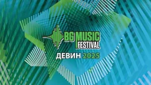 Гледайте BG Music Festival Девин 2025 на 11 октомври (събота) от 18:00 часа в ефира на ФЕН ТВ!