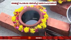 നാളെ നടക്കുന്ന കുരുതി തർപ്പണത്തോടെ ഈ വർഷത്തെ ആറ്റുകാൽ പൊങ്കാല ഉത്സവത്തിന് സമാപനം