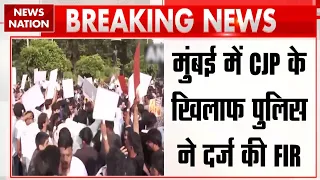 Mumbai Protest: मुंबई में CJP के प्रदर्शन पर पुलिस का बड़ा एक्शन, आयोजकों समेत 500 लोगों पर FIR दर्ज