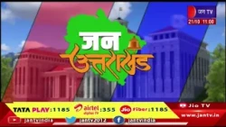 Uttarakhand Bulletin | Uttarakhand Bulletin Dated 21st Oct 2026 | Time 11:00 AM | JAN TV