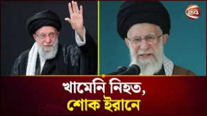 ই'স'রা'য়েল-যুক্তরাষ্ট্রের যৌথ হা'ম'লা'য় নি'হ'ত হয়েছেন ইরানের সর্বোচ্চ নেতা আয়াতুল্লাহ আলি খামেনি