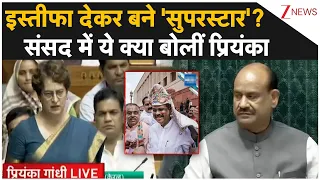 Priyanka Gandhi On Dharmendra Pradhan: इस्तीफा देकर बने 'सुपरस्टार'? संसद में ये क्या बोलीं प्रियंका