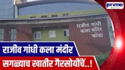 Rajiv Gandhi Kala Mandir Turns into a Hassle for All