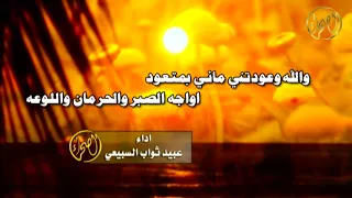 شيلة الليل هود | كلمات / مدغم أبو شيبه -  أداء / عبيد ثواب السبيعي