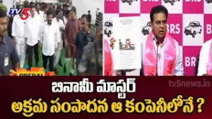 బినామీ మాస్టర్..  Ex Minister KTR Shocking Comments On Cm Revanth Reddy | TV5 News