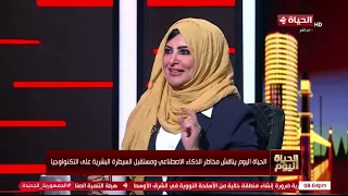 الحياة اليوم يستعرض سباق الذكاء الاصطناعي بين القوى الكبرى وشركات التكنولوجيا