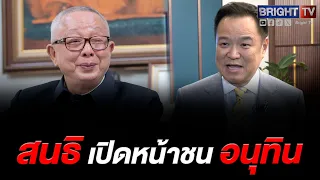 Sondhi schedules major announcement for Sept 7, launches "Take Back Thailand" campaign, slams Anu...