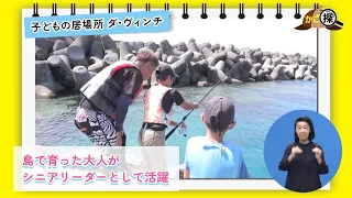 [Kago-Tan] Learning from and Growing in Our Hometown: "Kagoshima Regional School" (Aired Septembe...