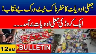 12 AM News Bulletin | 02 July 2026 | City 41
