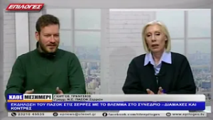 ΓΙΩΡΓΟΣ ΤΡΕΝΤΣΙΟΣ: ΕΚΔΗΛΩΣΗ ΤΟΥ ΠΑΣΟΚ ΣΤΙΣ ΣΕΡΡΕΣ ΜΕ ΤΟ ΒΛΕΜΜΑ ΣΤΟ ΣΥΝΕΔΡΙΟ – ΔΙΑΜΑΧΕΣ ΚΑΙ ΚΟΝΤΡΕΣ