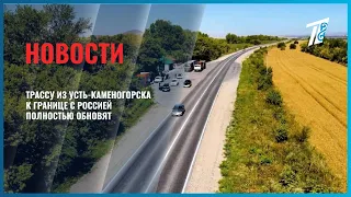 Трассу из Усть-Каменогорска к границе с Россией полностью обновят