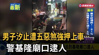 Man Abducted by Five Thugs in Xizhi; Police Make Arrest at Keelung Temple Street – FTV News