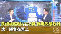 Chao Shao-kang asks about 2028 plans; Chiang Wan-an: I will focus on being a good mayor | CTS New...