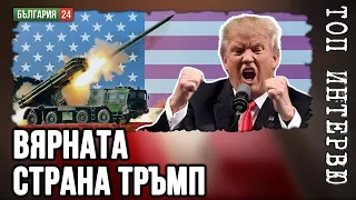 Медиите в САЩ искат Щатите да загубят позорно операцията в Иран