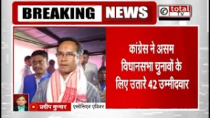 कांग्रेस ने असम विधानसभा चुनावों के लिए उतारे 42 उम्मीदवार