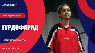 Гурдофарид. Умринисо Самиева
