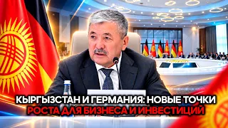 From Dialogue to Results: Kyrgyzstan and Germany Develop Partnership