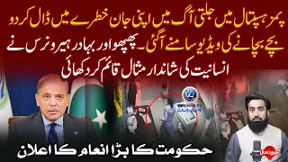 PIMS Hospital me Bache ki Jaan Bachane Wali Bahadur Nurse | Surat e Haal with Yousuf Siraj