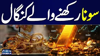 Gold Prices Crash: New Gold Rate in Pakistan | Gold Price Update | Gold Rate Today | Economy Matters