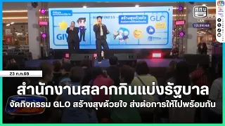 The Government Lottery Office hosts the "GLO: Creating Happiness with Heart, Giving Together" event