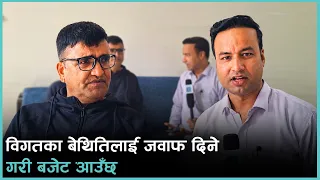 विगतका बेथितिलाई जवाफ दिने गरी बजेट आउँछ- खगराज भट्ट, मुख्यमन्त्री, सुदूरपश्चिम प्रदेश