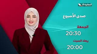 Sada Al-Usbou' 09-04-2026 - Promo
