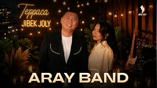 Aray Band-пен бірге әнге толы кеш | Терраса Jibek Joly