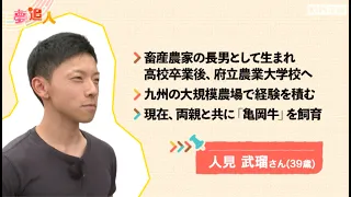 KBS Kyoto TV "Dream Chasers" Kyoto Edition (Aired July 2026): Kameoka Beef, Reporter Naho Inatomi