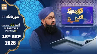 Quran Suniye Aur Sunaiye - Surah Taha (Ayat - 77) - Para #16 - 18 September 2026 - ARY Qtv