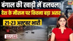 Weather News: 2 समुद्रों में हलचल, कई राज्यों में भारी बारिश का अलर्ट | IMD |MausamUpdate |Winter