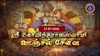 Sri Govindarajaswamy vari || Unjal Seva || Tirupati || SVBC2 Tamil ||27-07-2026 || SVBC TTD
