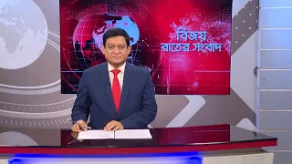 বিজয় রাতের সংবাদ। Bijoy Rater Sangbad । 25 July, 2026 | Bijoy TV