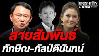 Treechada Mourns Kriang Ganjitinon, Reflects on True Friendship; Thaksin Declares Them Blood Brot...