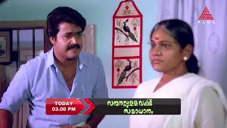 മോഹൻലാൽ, ശ്രീനിവാസൻ, കാർത്തിക എന്നിവർ പ്രധാനവേഷങ്ങളിൽ അഭിനയിച്ച സന്മനസ്സുള്ളവർക്ക് സമാധാനം.