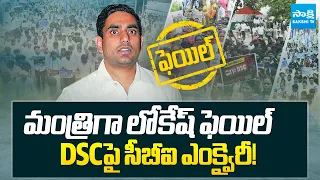DSC పై సీబీఐ ఎంక్వైరీ!: YSRCP Leaders Protest For CBI Enquiry On DSC Scam In AP | @SakshiTV